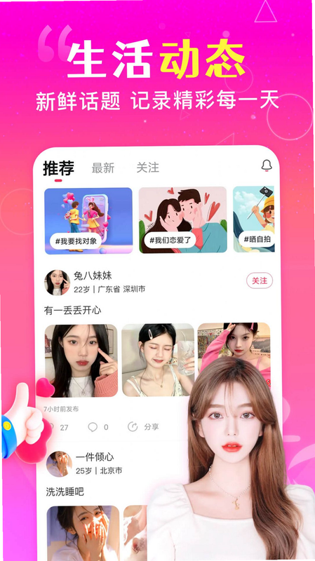 佳缘 安卓版 界面截图