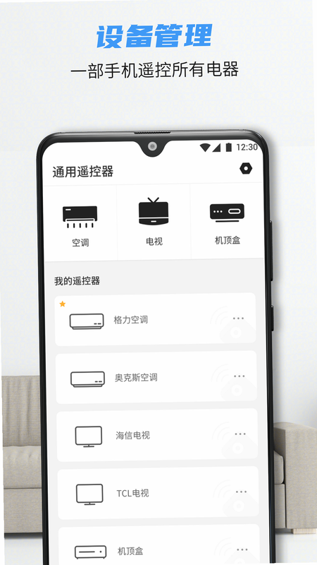 万能遥控器管家 安卓版 怎么用