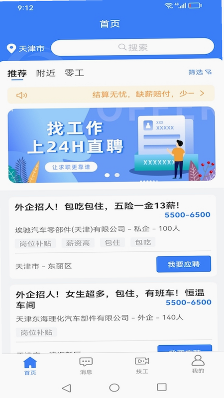 二十四小时直聘经纪人端 安卓版 功能界面截图