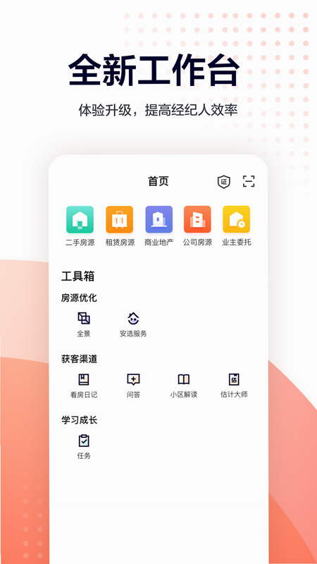 二十四小时直聘经纪人端 安卓版 使用教程
