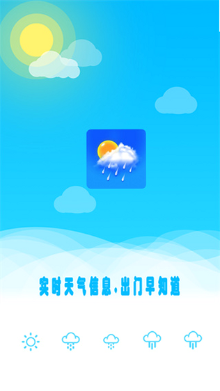 365天气预报 官方正版 下载
