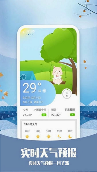 365天气预报 安卓版 界面截图