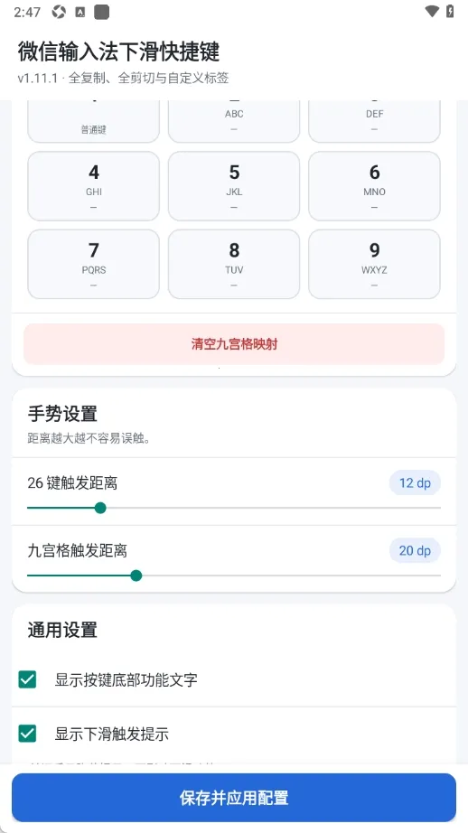 微信输入法下滑快捷键2026最新版本 微信输入法下滑快捷键2026最新版本