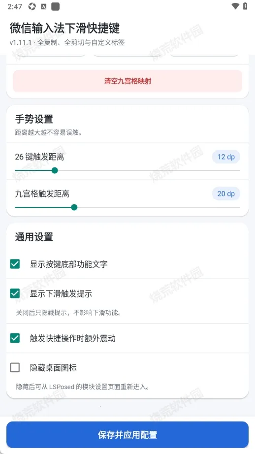 微信输入法下滑快捷键2026最新版本 微信输入法下滑快捷键2026最新版本