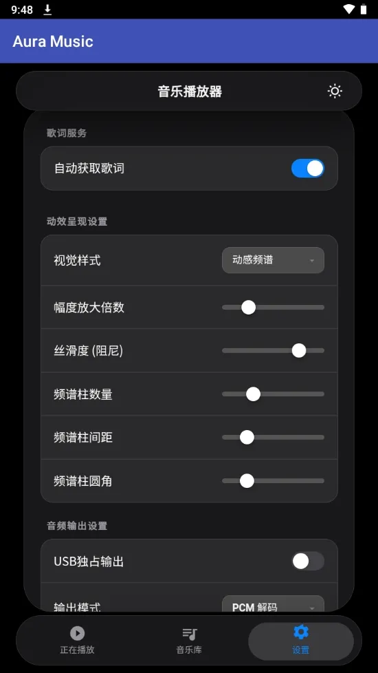 Aura Music最新手机版 Aura Music最新手机版