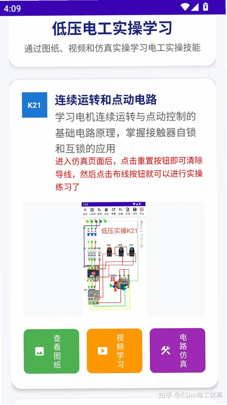 ESim电工仿真 安卓版 电路搭建教程
