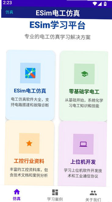 ESim电工仿真 安卓版 官方下载