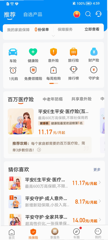 好安全车主 安卓版 官方介绍