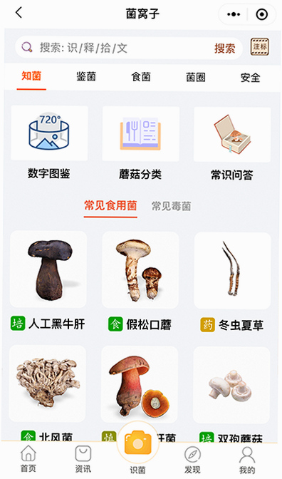 菌小屋 安卓版 下载安装