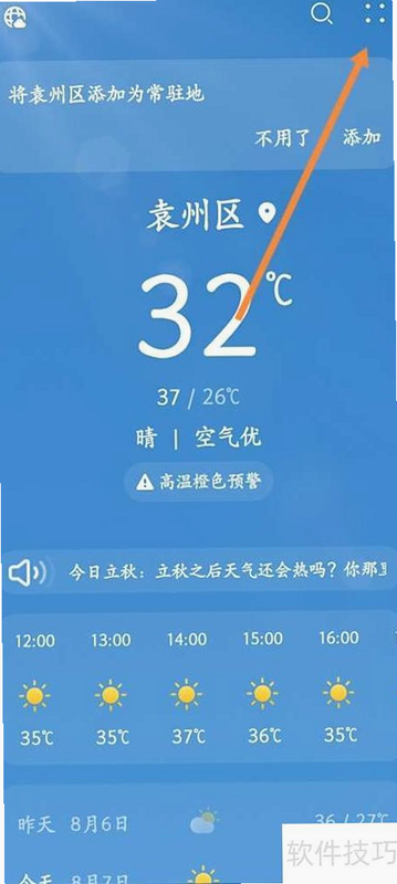 天降 安卓版 提醒 设置