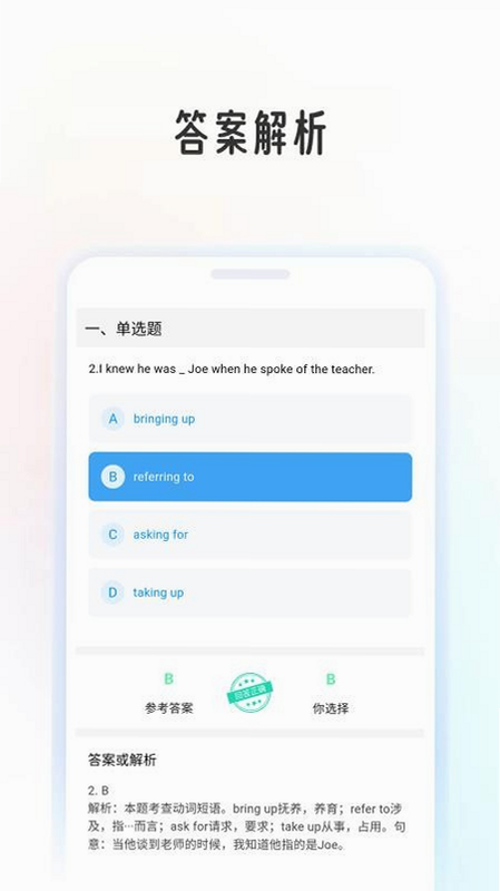 英语考级帮 安卓版 真题模考界面