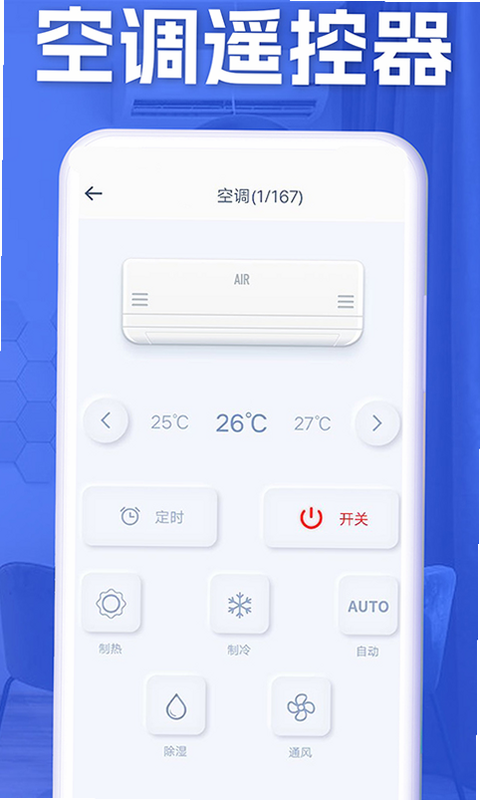 小全智能空调遥控器 使用教程 安卓版
