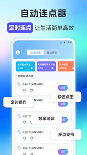 连点器免费版iClick脚本精灵 安卓版 脚本管理界面截图