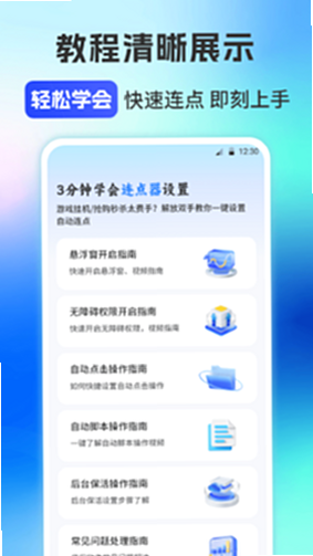 连点器免费版iClick脚本精灵 安卓版 安全设置教程