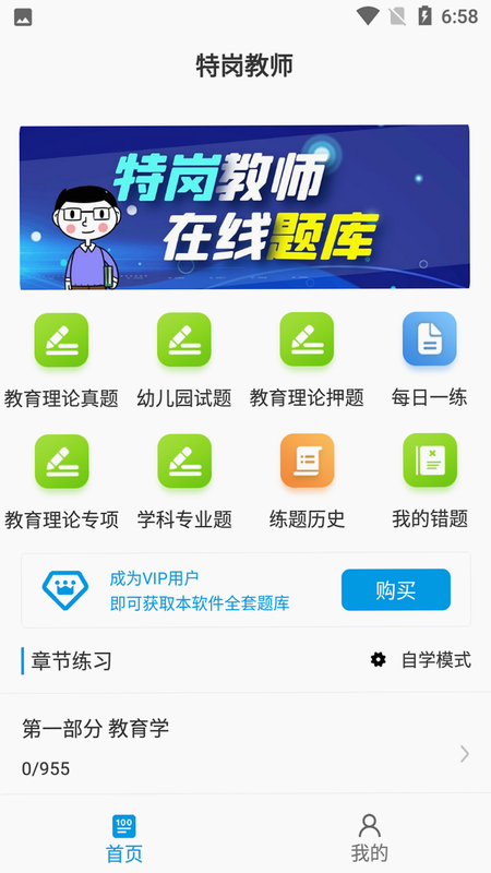 特岗教师百分题库 安卓版 模拟考试界面