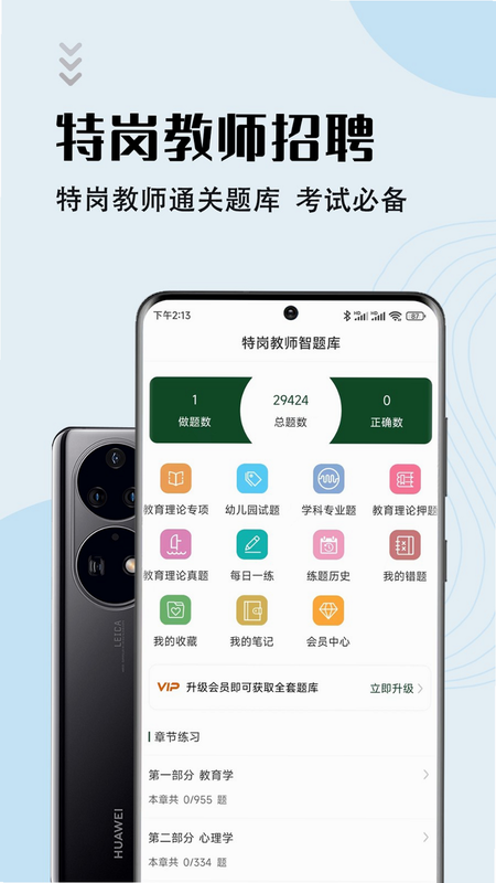 特岗教师考试真题题库 安卓版