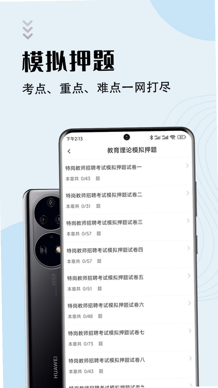 特岗教师百分题库 安卓版 使用教程