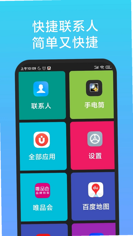 老人简用桌面 安卓版 功能界面