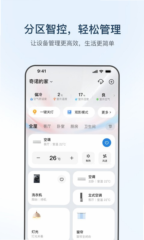 海星优家 安卓版 使用教程