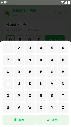 青草助手最新手机版 青草助手最新手机版