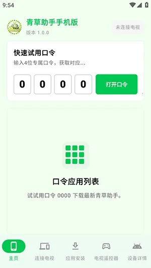 青草助手最新手机版 青草助手最新手机版