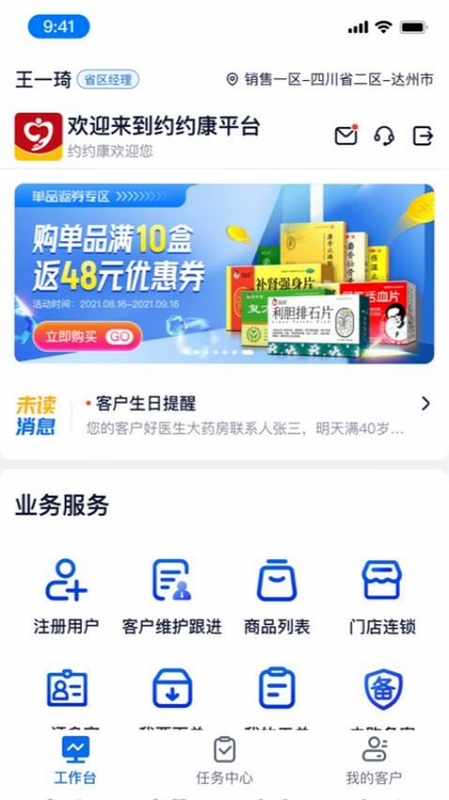 约约康业务端 安卓版 下载