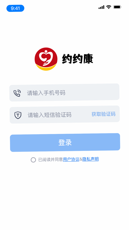 约约康业务端 安卓版 操作界面