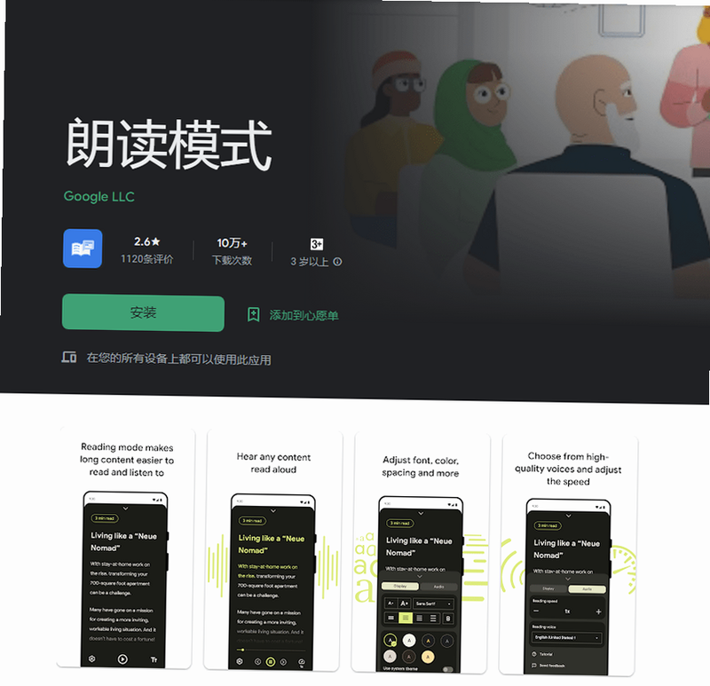 朗读器 安卓版 使用教程
