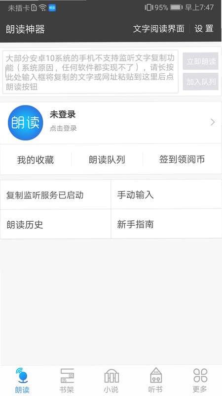 朗读器 安卓版 下载