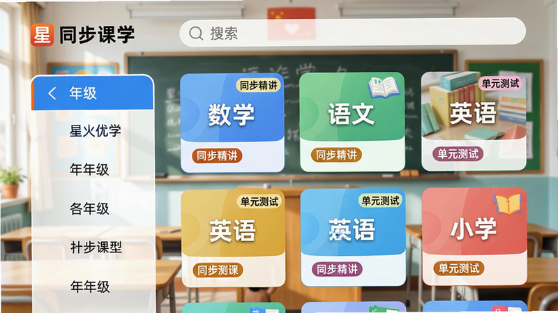 ���壺�ǻ���ѧApp�ġ�ͬ�����á�ҳ�棬��ʾ���꼶ѧ���б��������ǽ��Һͺڰ塣���֣����Ϊ�꼶�������Ҳ�Ϊ�γ̿�Ƭ�����������������Ű棺��Ƭʽ���֣�ɫ�ʷ�������񣺽�������������á�ϸ�ڣ���Ƭ�ϱ��С���ѧ�������ġ���Ӣ��ȿ�Ŀ���Լ���ͬ������������Ԫ���ԡ���ǩ�����ʣ��������ɾ����޶���Ԫ�ء�