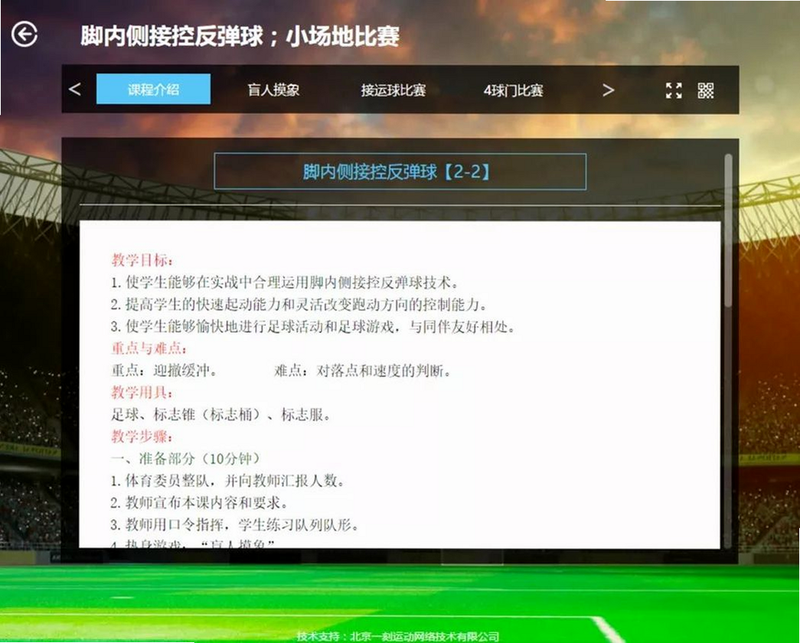 初球裁教版 安卓版 用户评价与问答