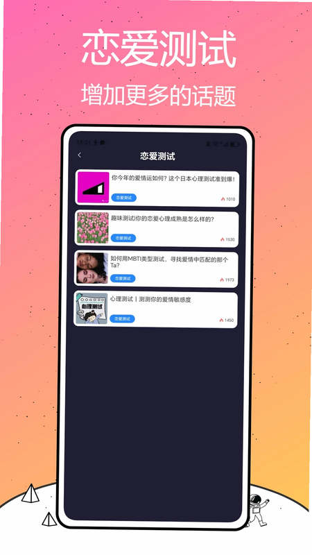 我是鱼 安卓版 安装教程