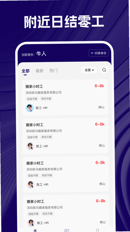 附近零时工每天结 安卓版 操作界面截图