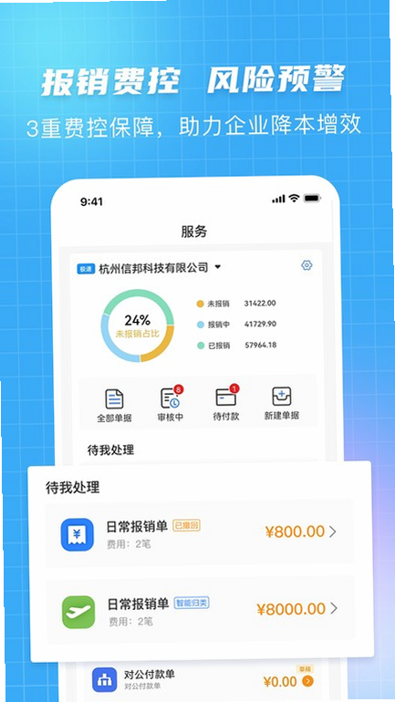 电子发票随身管家 安卓版 下载安装 教程