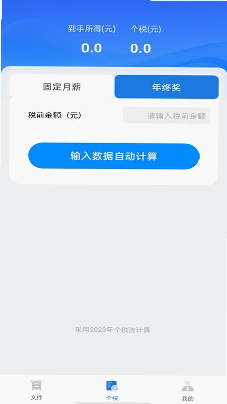 电子发票随身管家 安卓版 报表导出 界面
