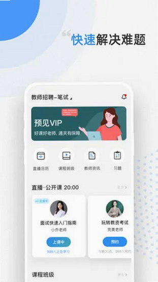 预见发 安卓版 使用教程