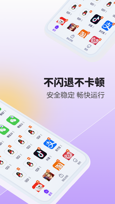 双开分身大师 安卓版 使用教程