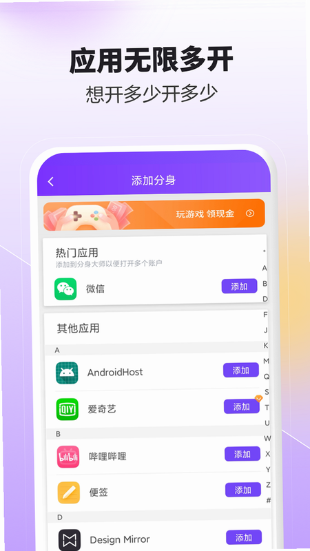 双开分身大师 安卓版 多开功能介绍
