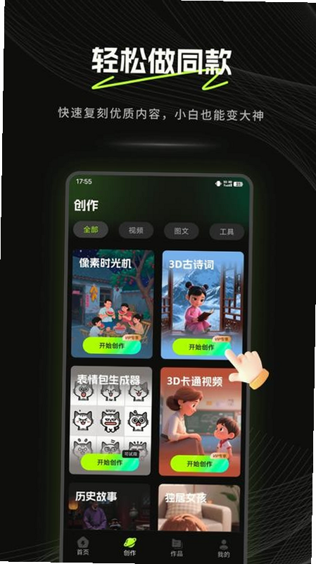 爆款工坊Pro 安卓版 功能预览