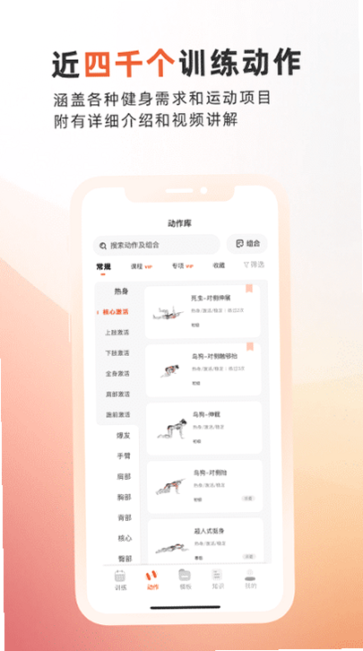 训练宝 安卓版 操作界面截图
