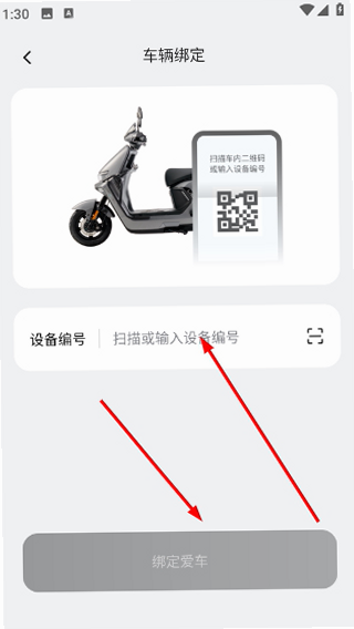 赛鸽电动车 安卓版 蓝牙解锁功能界面