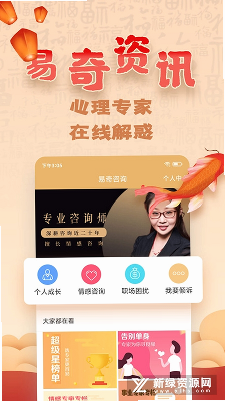 易祈文化 每日运势 安卓版