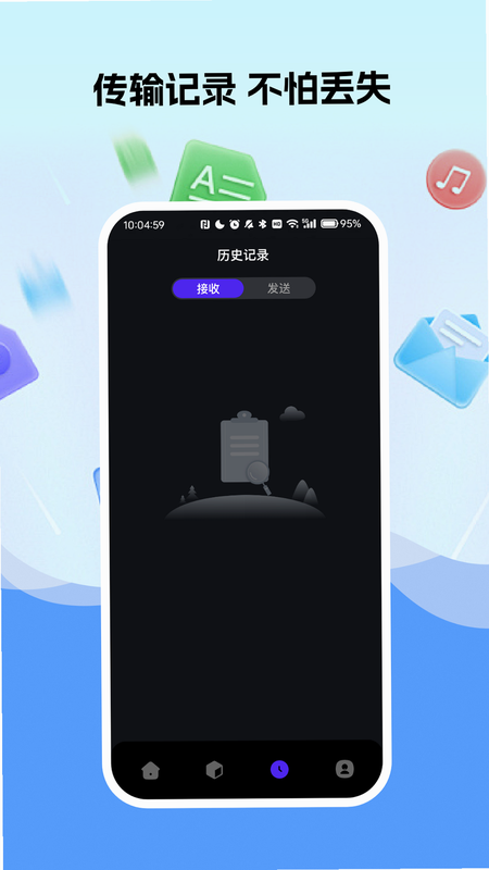 快传换机大师 安卓版 换机教程