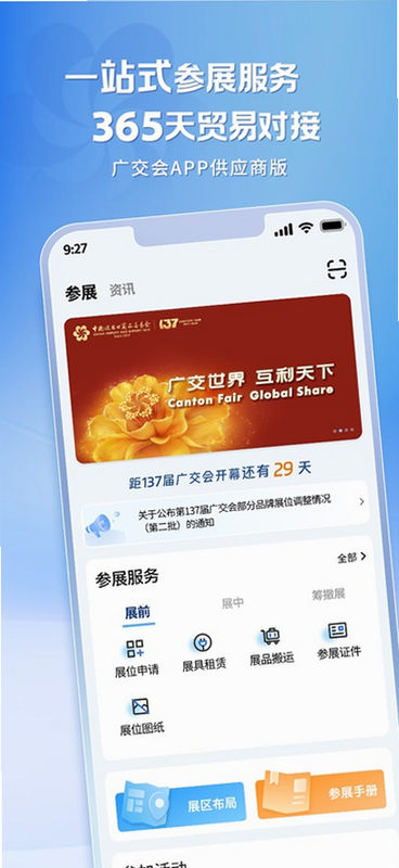 全球供应商 安卓版 软件界面截图