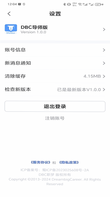 DBC导师版 安卓版 功能界面截图