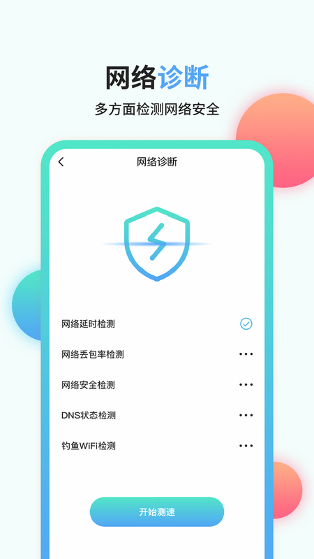 清澜流量管家 安卓版 下载安装教程