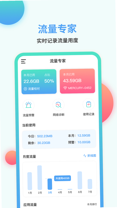 清澜流量管家 安卓版 界面截图