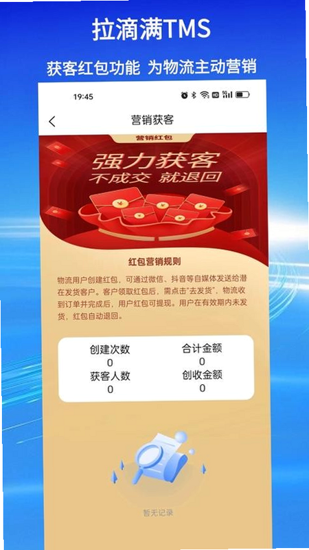 货拉多TMS 安卓版 下载安装