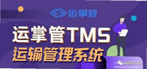 货拉多TMS 安卓版 软件界面