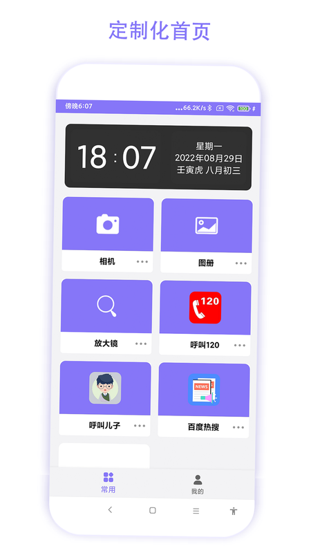 老年手机管理助手 安卓版 功能界面